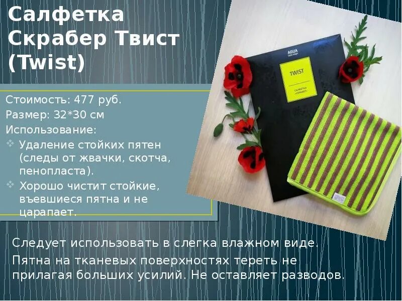 Гринвей скрабер. Салфетка твист гринвей. салфетка скрабер гринвей. тряпка скрабер гринвей. салфетка скрабер твист.