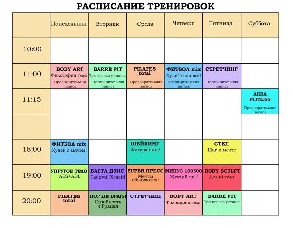 Афиша иркутск на сегодня расписание. Расписание тренировок. График тренировок. Расписание тренировок хоккей. Расписание тренингов.