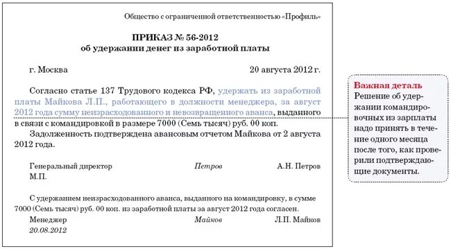 Примеры служебных долгов. Образец приказа об удержании из заработной платы суммы. Образец приказа об удержания из ЗП сотрудника. Бланк заявления об удержании из заработной платы сотрудника. Форма заявления об удержании из заработной платы подотчетных сумм.