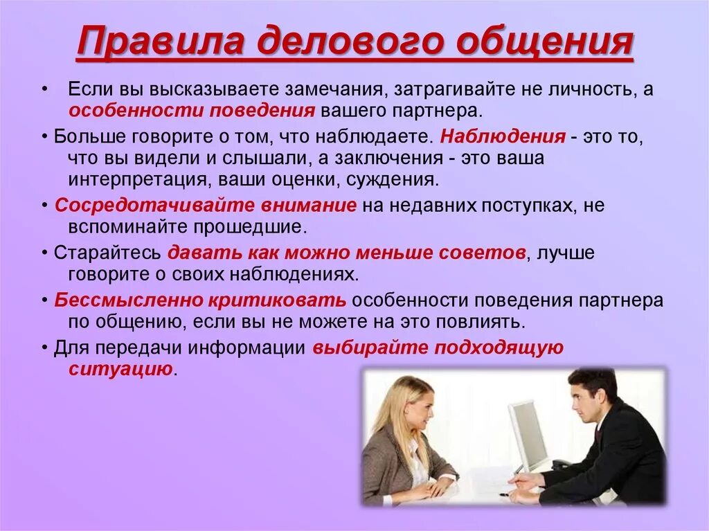 Влияние общения на деятельность. Регламент делового общения. Основные нормы делового общения. Правило делового общения. Основные правила делового общения.