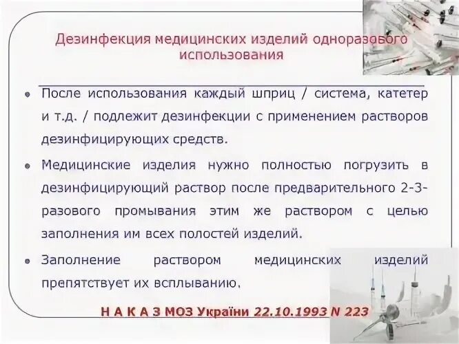Дезинфекция одноразового
