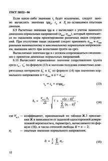 Статистическая обработка результатов испытаний грунтов