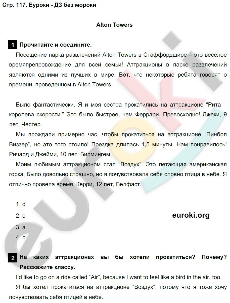 Стр 117 английский язык 4 класс