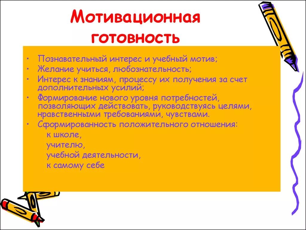 Мотивационная готовность к школе у дошкольников. Мотивационная готовность ребенка к школе. Мотивационная готовность к школе. Исследование мотивационной готовности к школе. Мотивационная готовность к школе показатели.