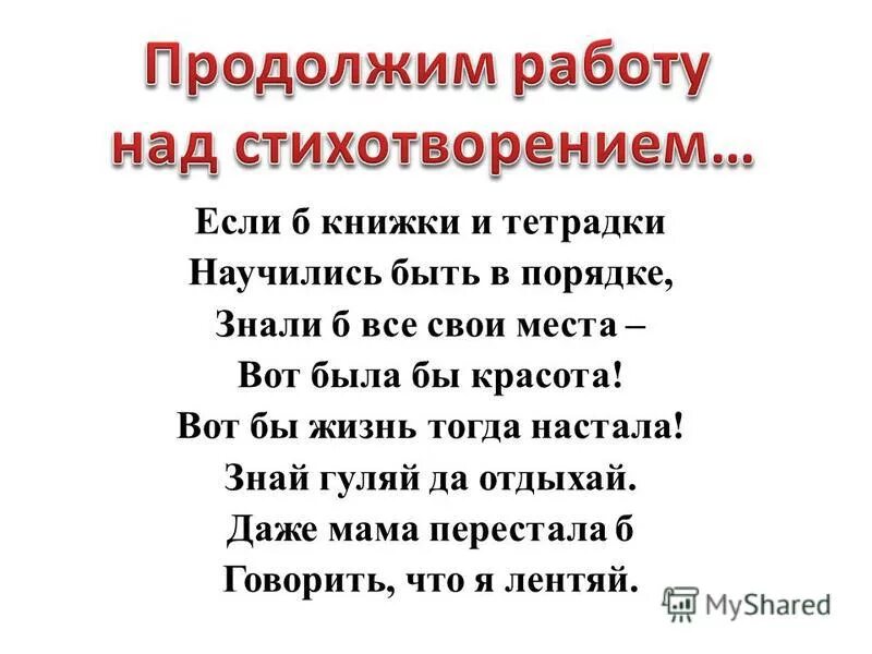 Глаголы в стихотворной форме. Стихотворение с глаголами. Стих про глагол. Стихотворение с глаголами неопределенной формы. Стих про неопределенную форму глагола.