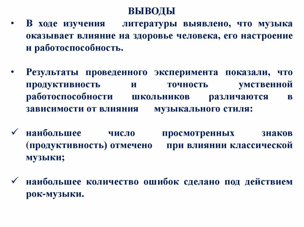 Воздействие литературы на человека. Исследования умственной работоспособности детей.. Влияние музыки на работоспособность. Исследования влияния музыки на человека. Методы исследования умственной работоспособности.