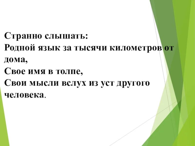 Роль родного языка в жизни общества. Роль родного языка в жизни человека. Роль семьи в сохранении родного языка. Мысли по теме роль родного языка в жизни общества. Роль родного языка в развитии