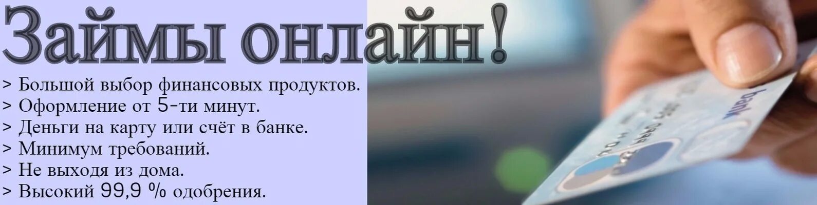 Сообщение микрозаймы