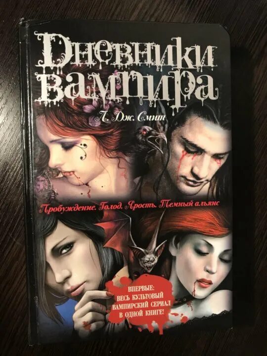 Читать про вампиров. Книги про вампиров. книжки про вампиров. книги про вампиров для подростков. книга про вампиров для детей.