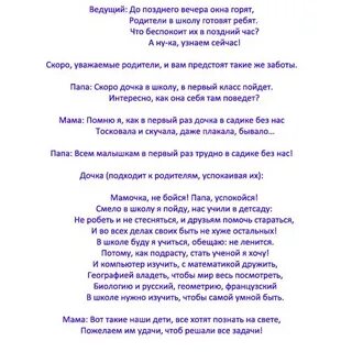 Сценка на день отца