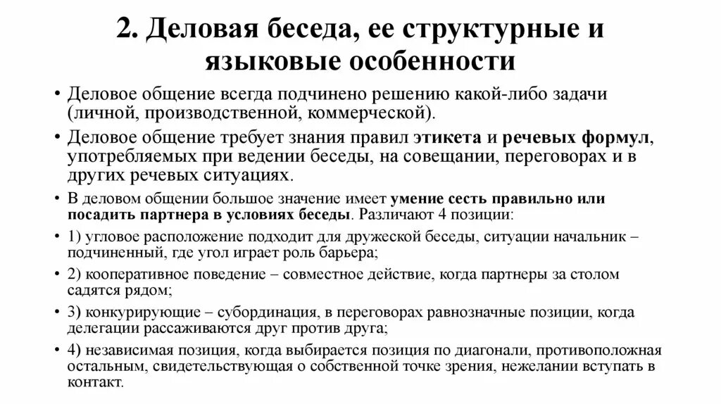 Языковые особенности текста