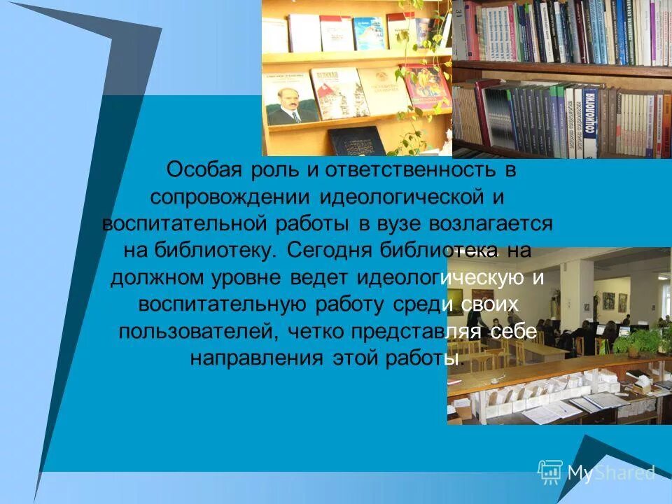 Библиотека роль в обществе. Роль библиотеки. Роль библиотеки в жизни человека. Роль библиотек в обществе. Роль библиотеки в наши дни.
