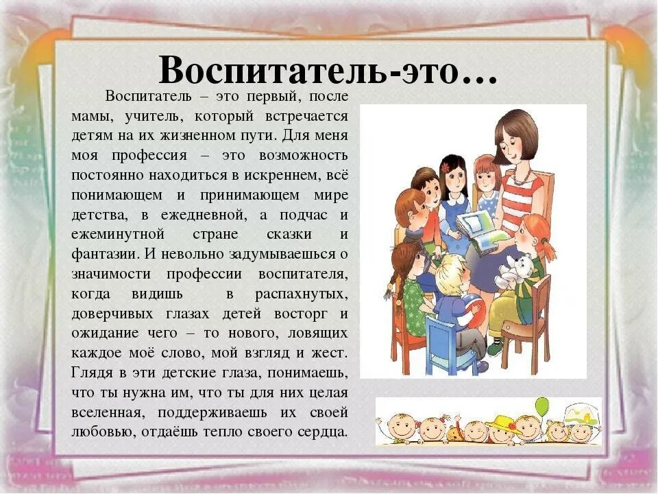 Читать воспитатель детского сада. Профессия воспитатель. профессия воспитатель детского сада. моя профессия воспитатель. детям о профессии воспитатель детского сада.