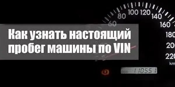 Проверить реальный
