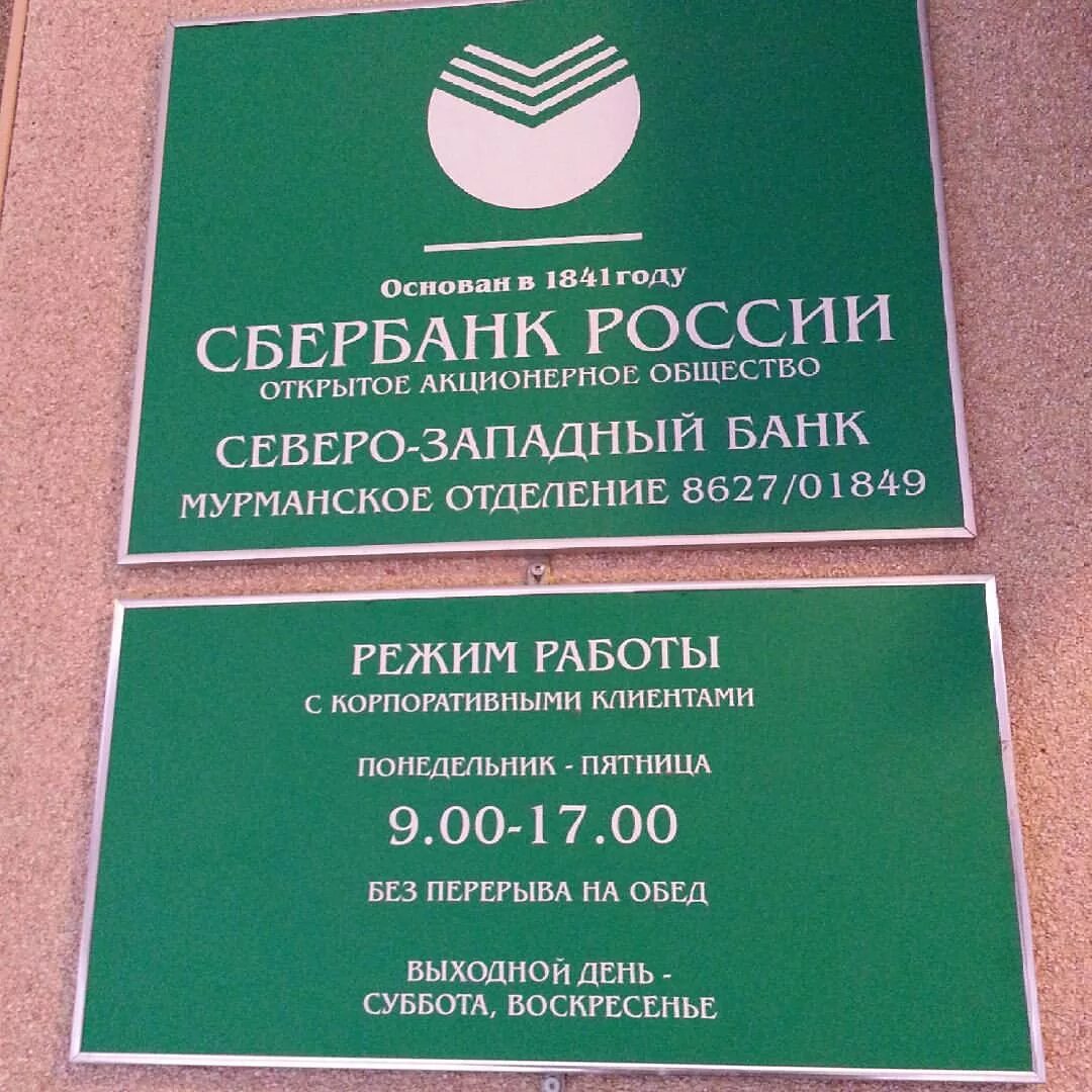 График работы сбербанка на завтра. Сбертян. Режим работы Сбербанка. Режем работа Себер банк. Расписание Сбербанка.