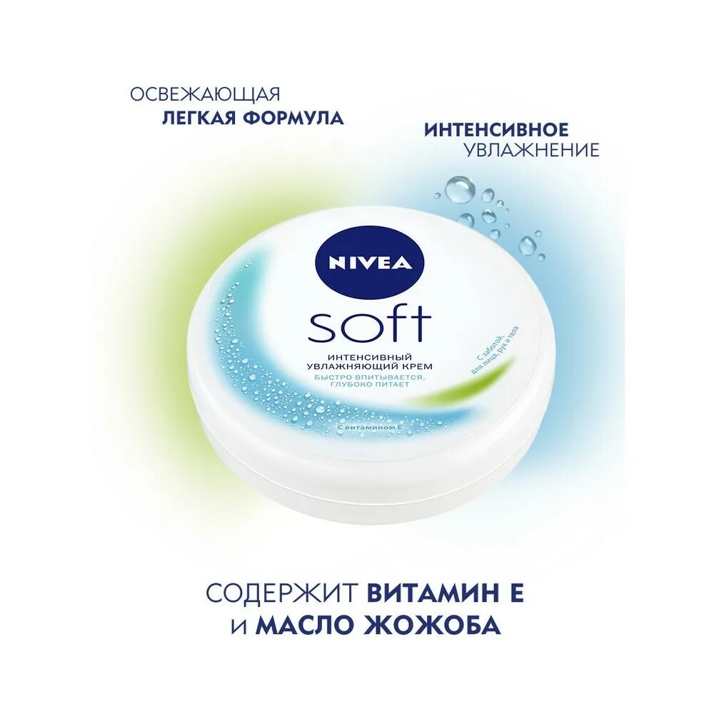 Nivea soft увлажняющий. Крем нивея софт 50 мл. nivea soft интенсивный увлажняющий. nivea soft интенсивный увлажняющий крем. интенсивный увлажняющий крем nivea soft 200 мл.