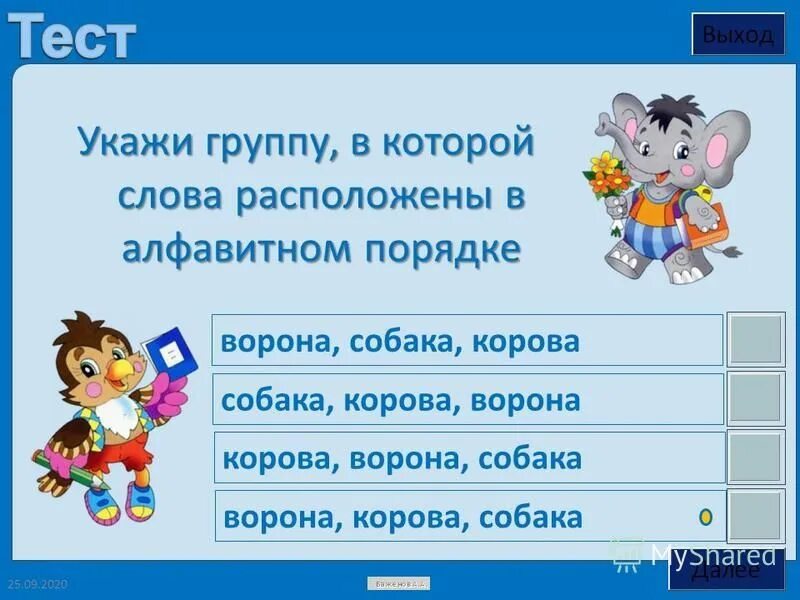 Расположи слова в алфавитном порядке 1 класс. Платье разделить для переноса. Разделить слово платье для переноса. Разделить для переноса. Указать разделить для переноса.