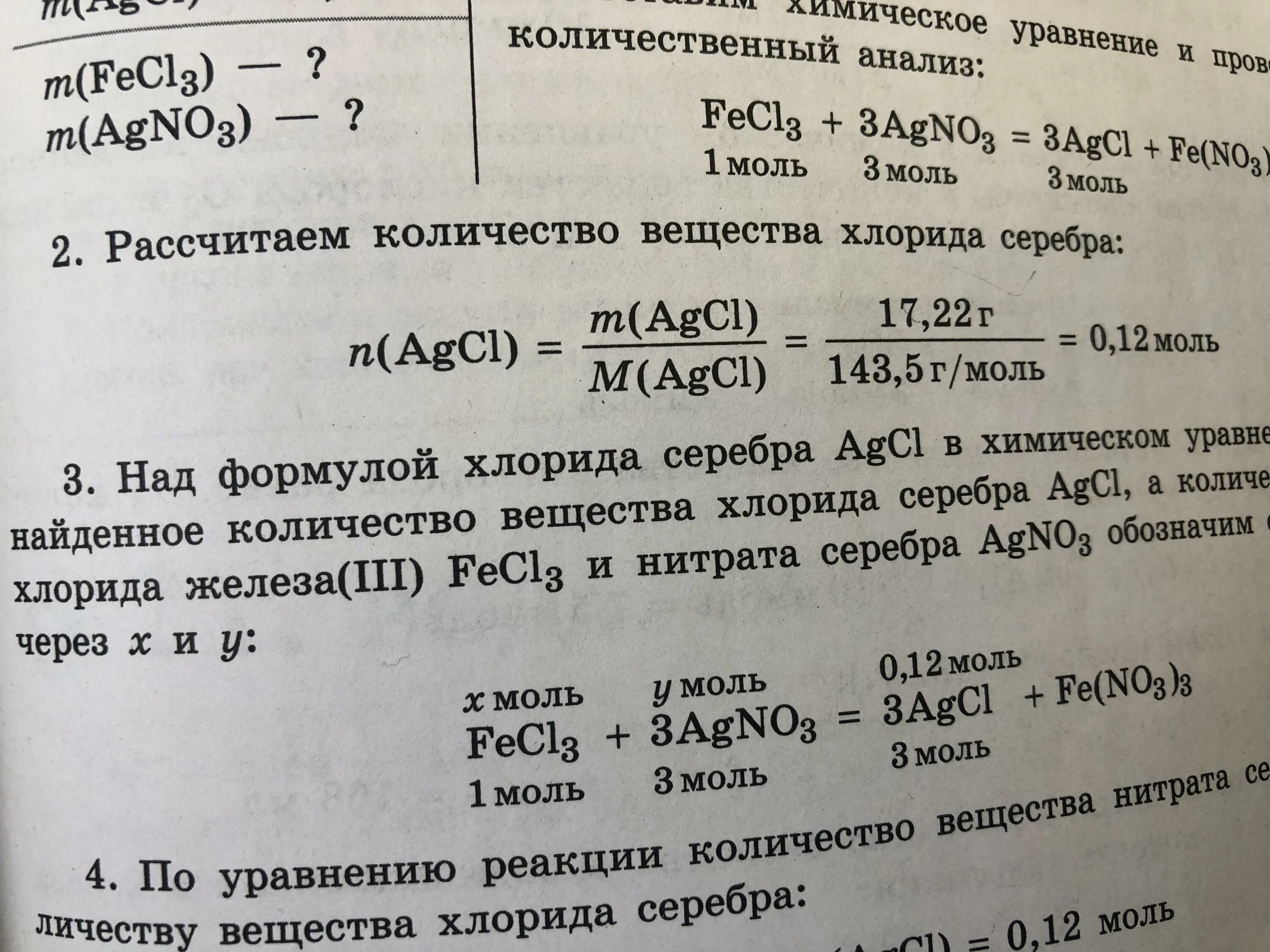 Рассчитаем количество вещества хлорида серебра. Из хлорида серебра получить серебро. Рассчитаем количество вещества хлорида серебра 0.12 моль. Сколько серебра в хлориде серебра.