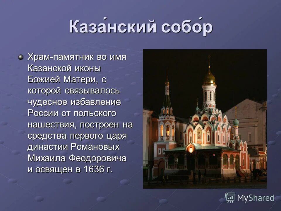 Православные храмы России сообщение. Сообщение о храме России. Церкви России с описанием. Храмы Москвы с информаций.