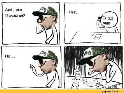 Алло да это пакистан