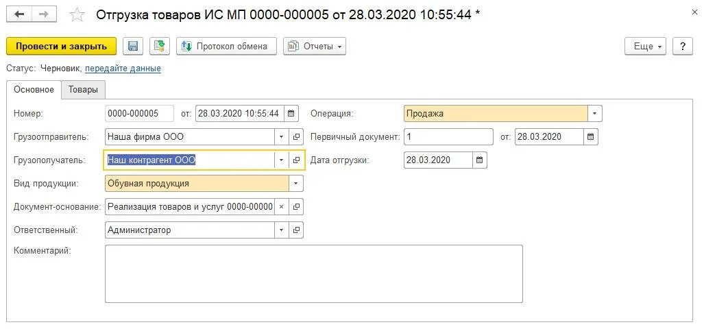 Наименование основания отгрузки значение не заполнено. Отгрузить в 1с. Документ отгрузки 1с. Отгрузка товара в 1с. Реализация продукции документ.