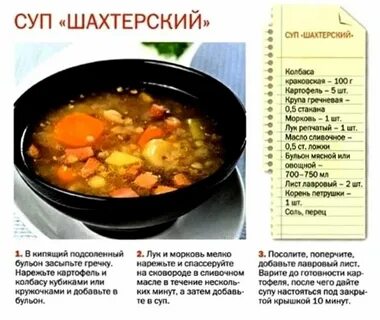 Шахтерский суп