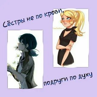 Сестра по духу минус