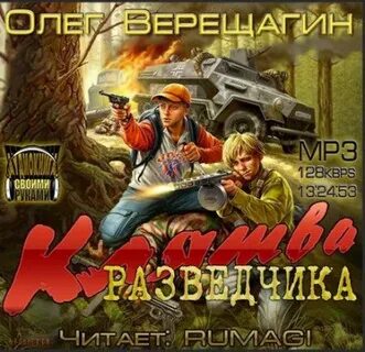 Аудиокнига контрразведка
