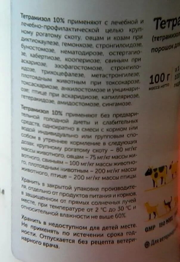 Тетрамизол инструкция по применению в ветеринарии. Тетрамизол 10 для кур. тетрамизол для свиней. тетрамизол порошок 10. порошок от паразитов для свиней тетрамизол.