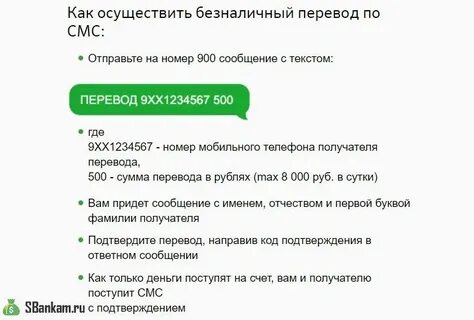 Лимит перевода через 900