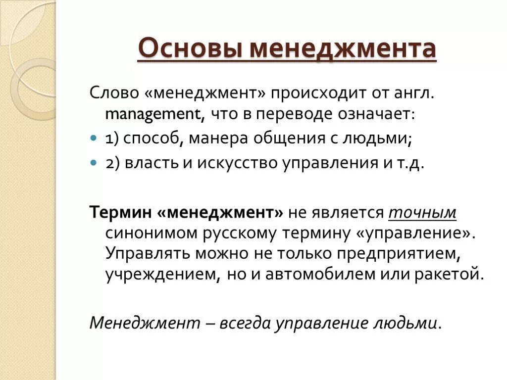 Основы управленческой