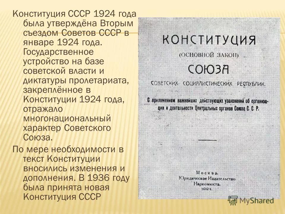 правительство структура 1924 ссср. схему органов государственной власти ссср по конституции 1924 г.