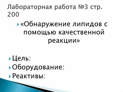 Обнаружение белков с помощью качественных реакций 10