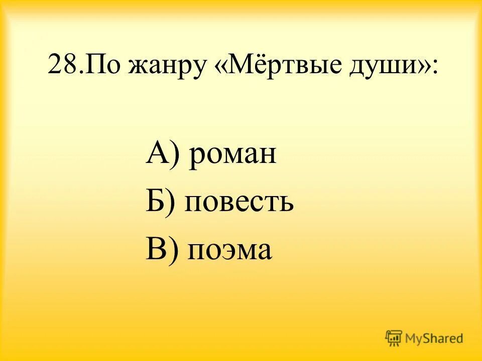 Гоголя «мёртвые души». Мертвые души. Мертвые души. Мертвые души и шинель. Мертвые души жанр.