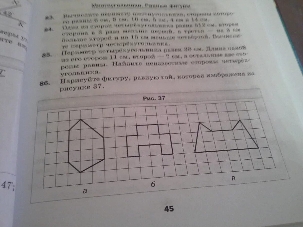Равные фигуры изображены на рисунке