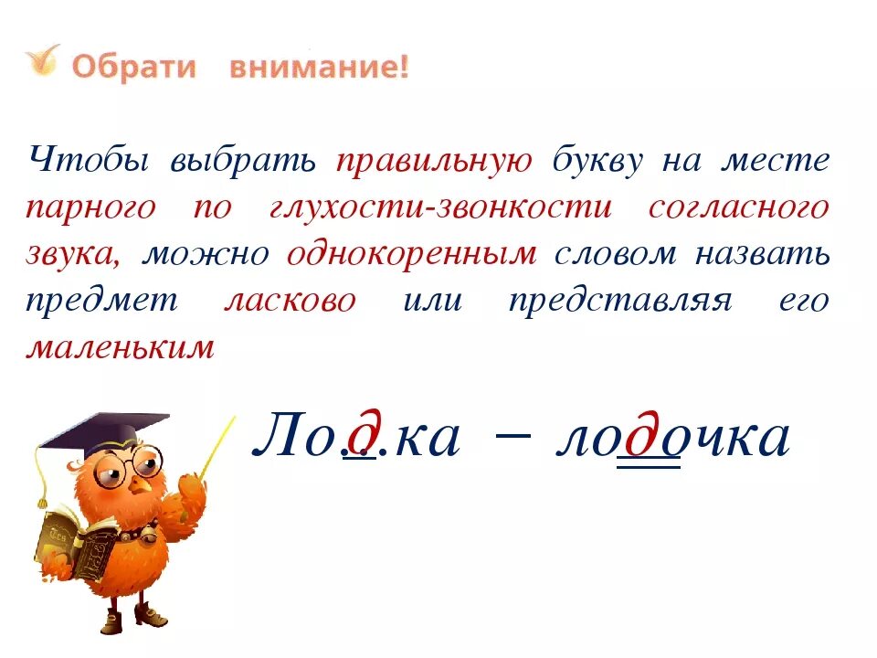 Добавь букву обозначающую парный по звонкости. Правописание парных по глухости звонкости согласных. Парные по глухости-звонкости согласным звуком на конце слова. Написание слов с парных по глухости звонкости согласных. Парный по глухости звонкости согласный звук на конце слова правило.