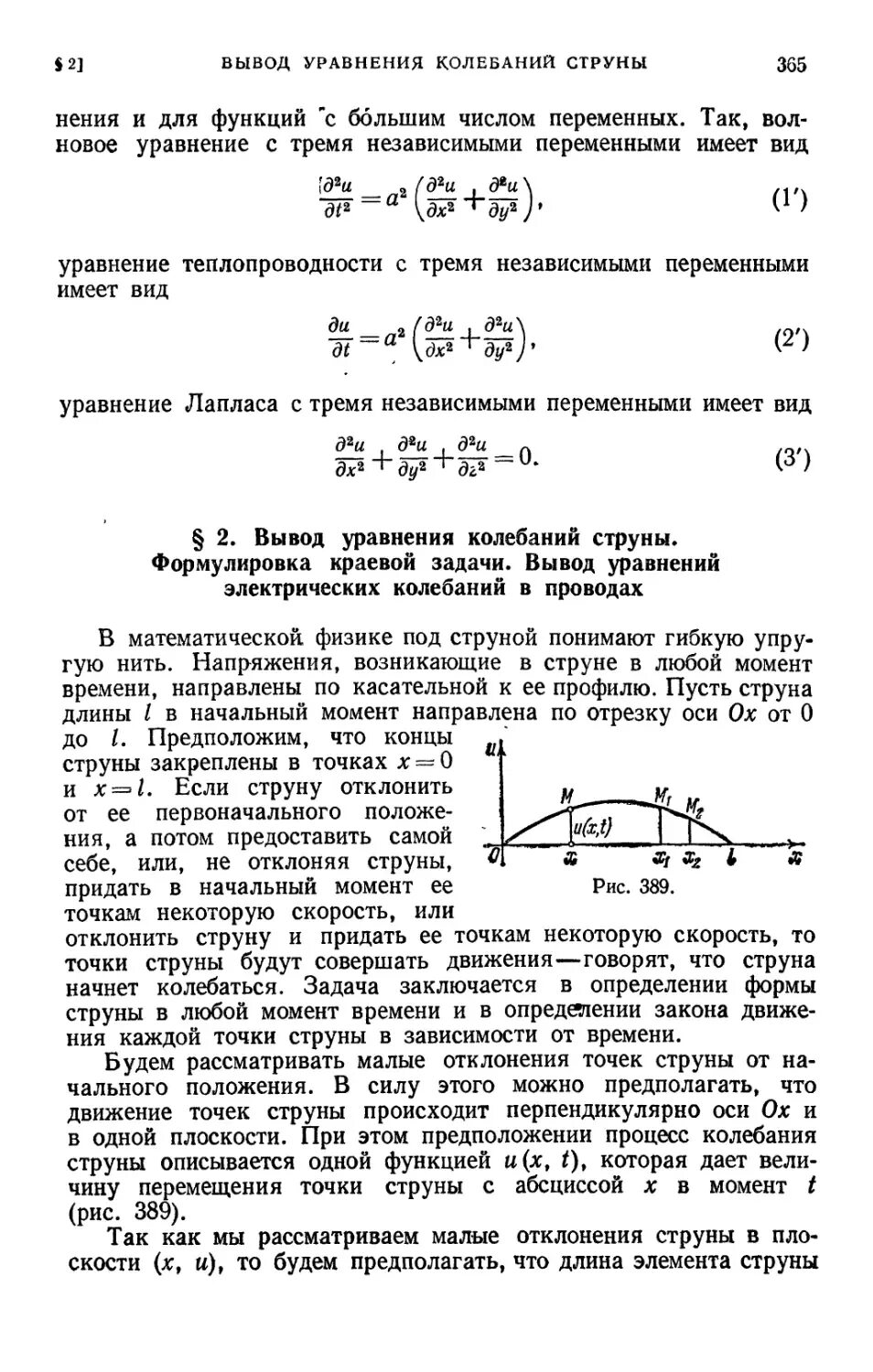 Собственные колебания струны это. Поперечные колебания струны. Энергия колебаний струны. Собственные колебания струны это. Стоячая волна в струне.