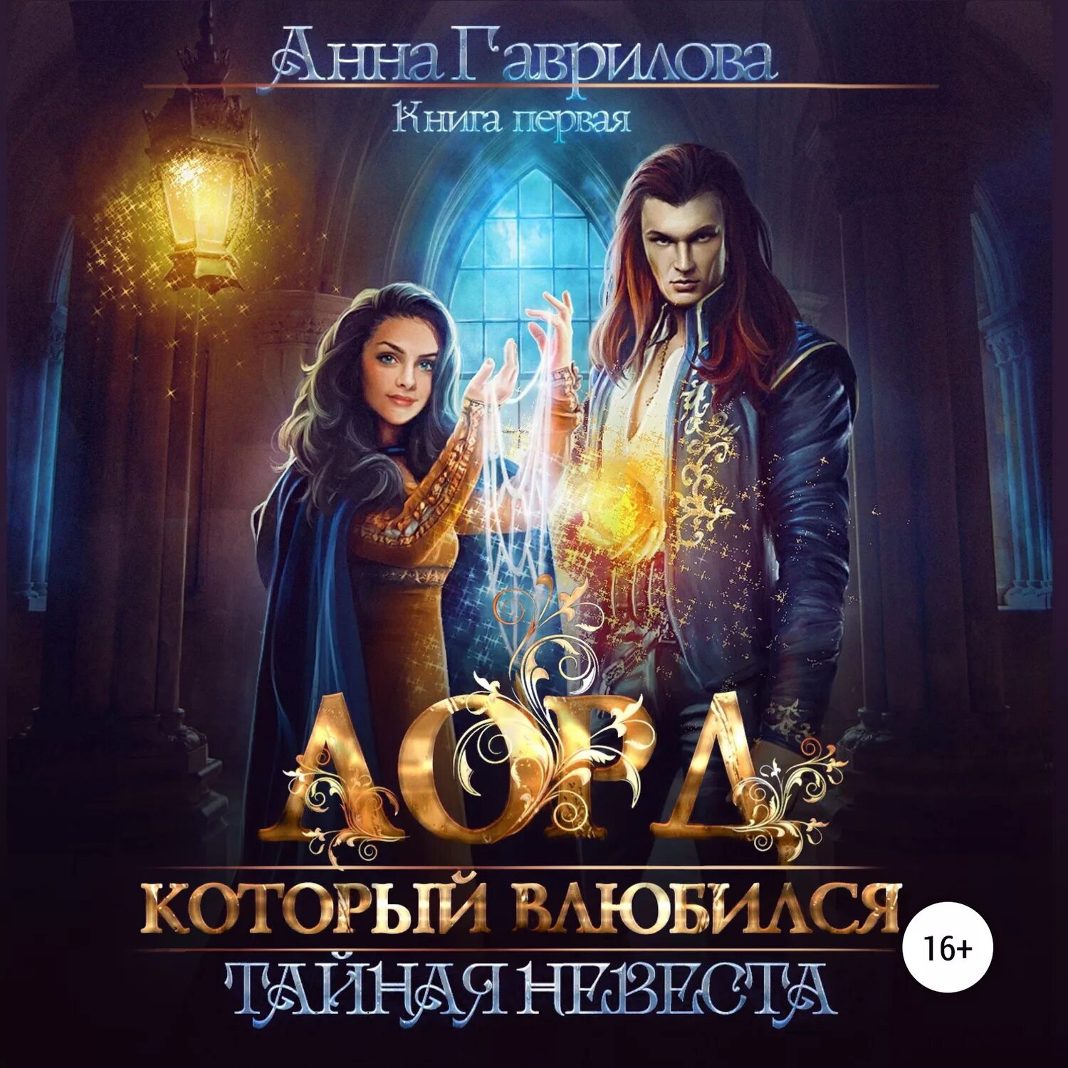 Аудиокниги женское фэнтези. Замужем за секретами аудиокнига продолжение. Слушать аудиокнигу тайный жених. Слушать аудиокнигу тайный жених. Слушать аудиокнигу тайный жених.