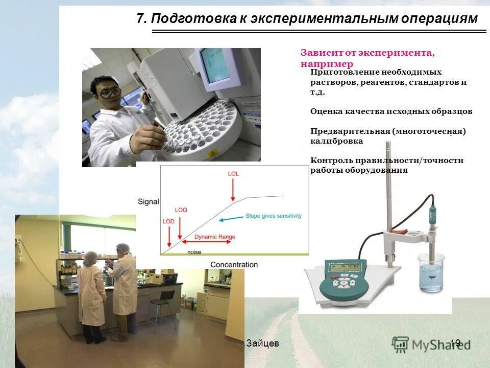 7 подготовка. Вспомогательное оборудование биохимия. Получение изображений в биохимическом аналитическом эксперименте. Аналитическая система в биохимии. Биохимия подготовка к экзамену.