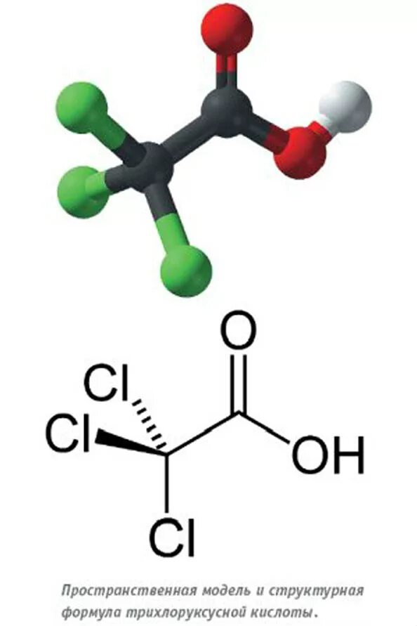 Трихлоруксусная кислота формула