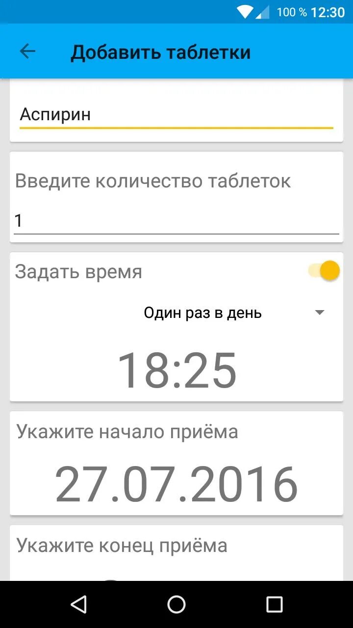 Напоминание о таблетках приложение