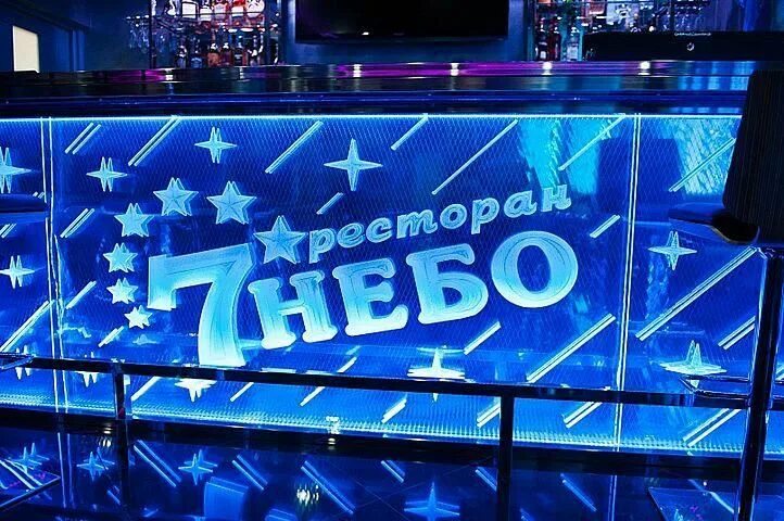 7 небо открыто. Седьмое небо оренбург. седьмое небо ресторан вывеска. караоке 7 небо оренбург. вывеска ресторана небо.