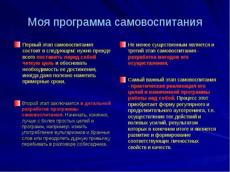 Примеры самовоспитания. Программа по самовоспитанию. Мероприятия по самовоспитанию. Программа по самовоспитанию 5 класс. Составить программу по самовоспитанию.