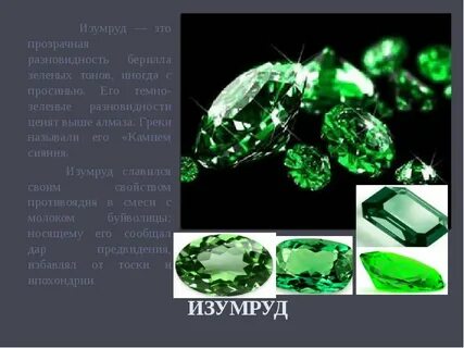 Произведение изумруд кратко