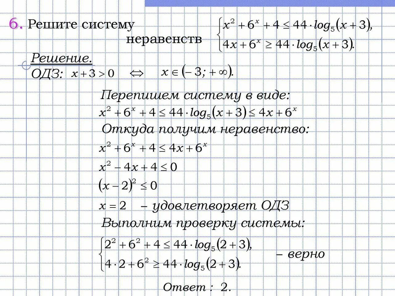 Решите неравенство 14 20. Логарифмические неравенства. Решение неравенств с ОДЗ. ОДЗ для логарифмических неравенств. Область допустимых значений неравенства.