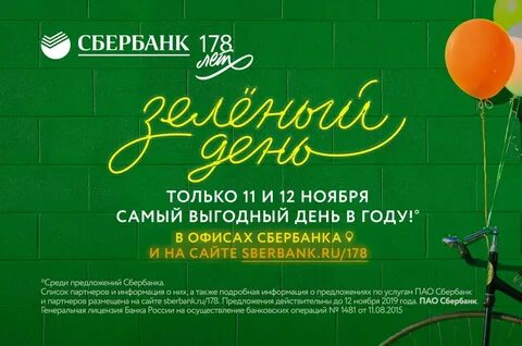 Какого числа зеленый день