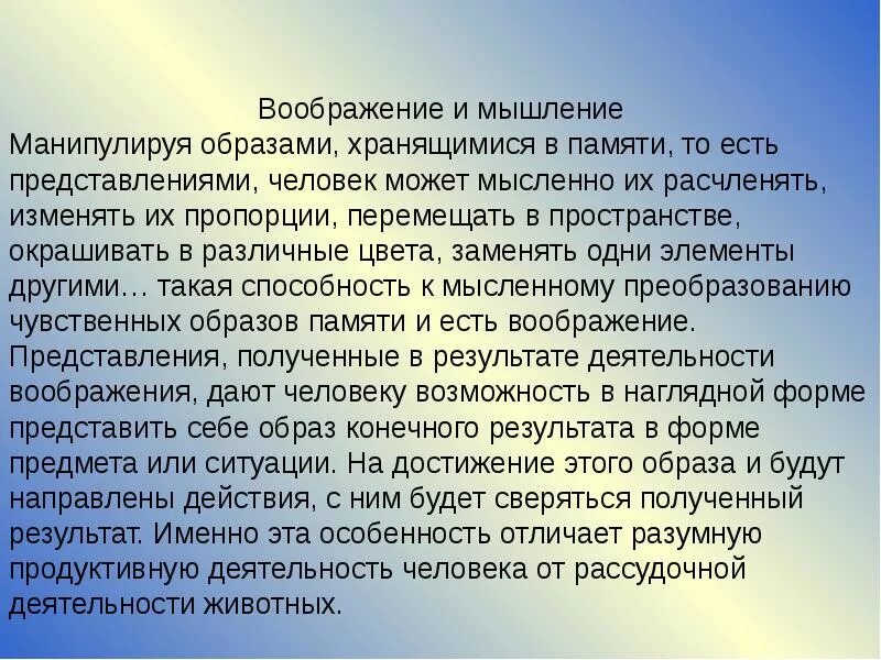 Воля воображение и внимание. Мышление и воображение. соотношение воображения и мышления. различия воображения и мышления. сходства мышления и воображения.