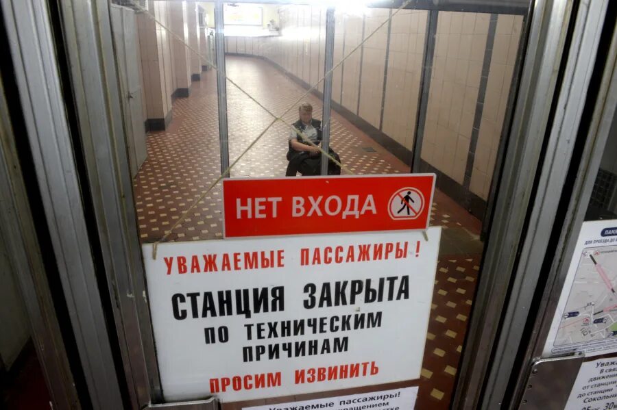 Метро закрыто. Станция метро закрыта. Закрытие станций метро. Закрытие станций метро в Москве.