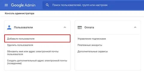 Администратора google