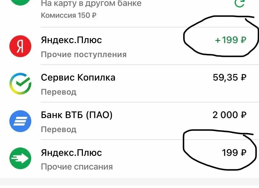 Смарт глокал списали деньги с карты сбербанка. Что за подписка 299 рублей это.